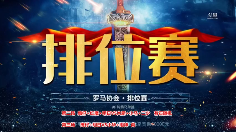 【2022-12-02 20点场】罗马协会：罗马复兴巅峰对决