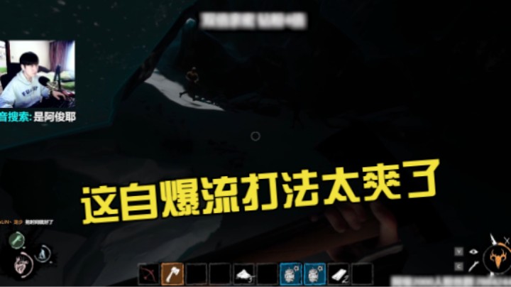 这自爆流打法太爽了！