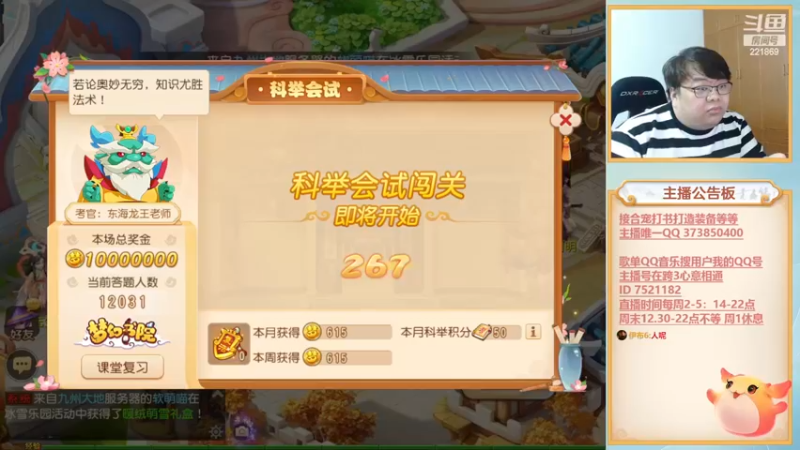 【2022-12-03 19点场】小儿郎丶丶：8点前来科举，221869~