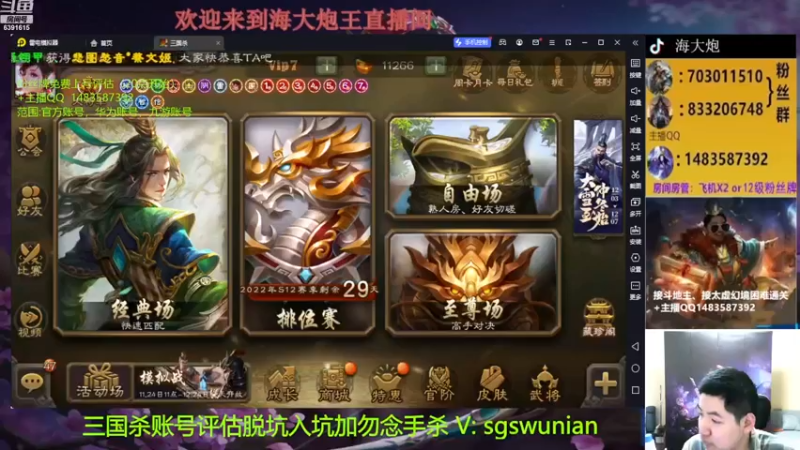 【2022-12-02 18点场】海大炮王o：斗地主+全扩+账号评估