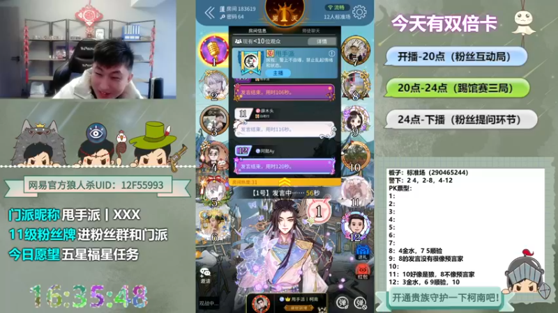 【2022-12-02 16点场】甩手派丨柯南：晚上8点甩手派华山踢馆#狼人杀官方#
