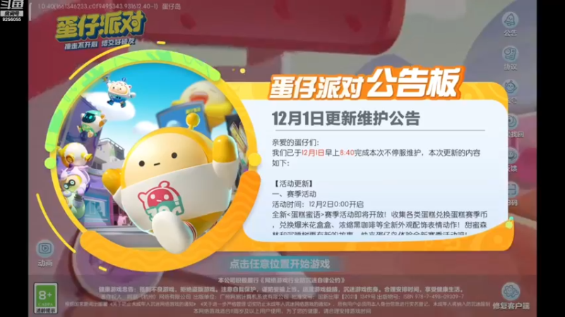 【2022-12-02 08点场】纸鸢飞路：蛋仔派对 一起来玩吧