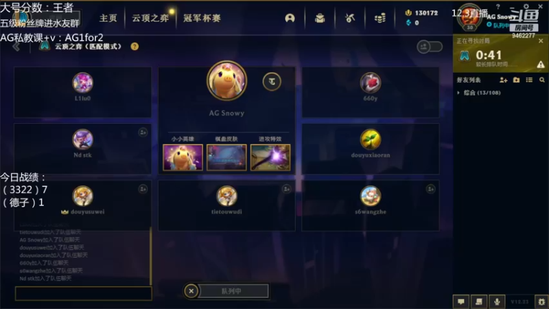 【2022-12-03 01点场】AG丶Snowy：pbe八王者局送点米