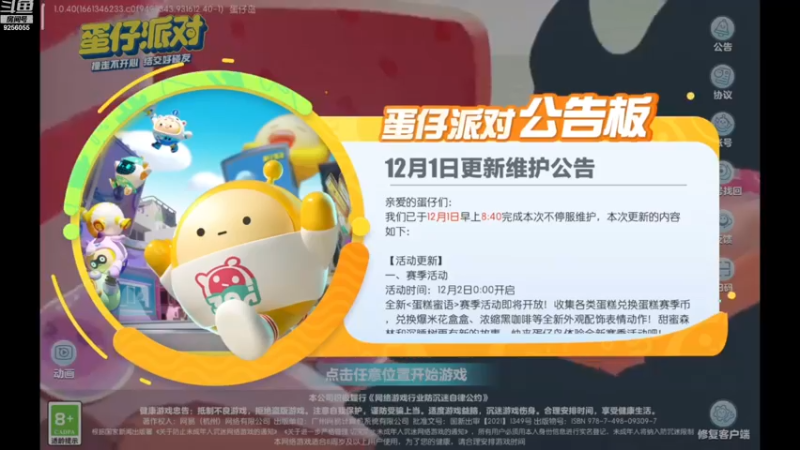 【2022-12-02 17点场】纸鸢飞路：蛋仔派对 一起来玩吧