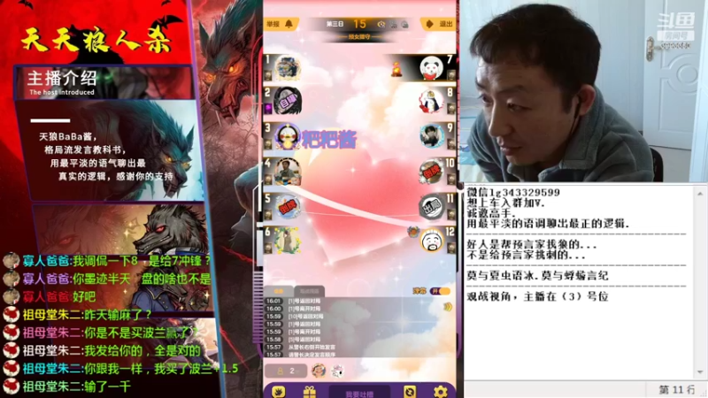 【2022-12-1 16点场】天狼BaBa酱:#天天狼人#用最平淡的语气聊出精彩的逻辑