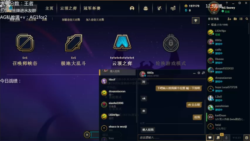 【2022-12-02 23点场】AG丶Snowy：pbe八王者局送点米