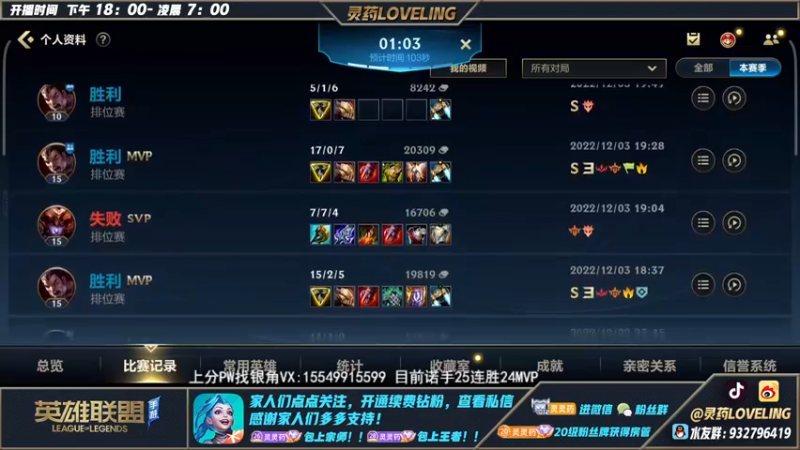 【2022-12-03 20点场】灵药LoveLing：灵药：最强诺手打野！100%胜率