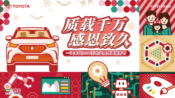 昆嘉丰田22年12月3日开放日活动