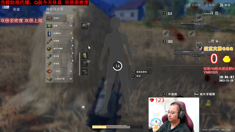 我在斗鱼看气人主播QQQ直播热门游戏