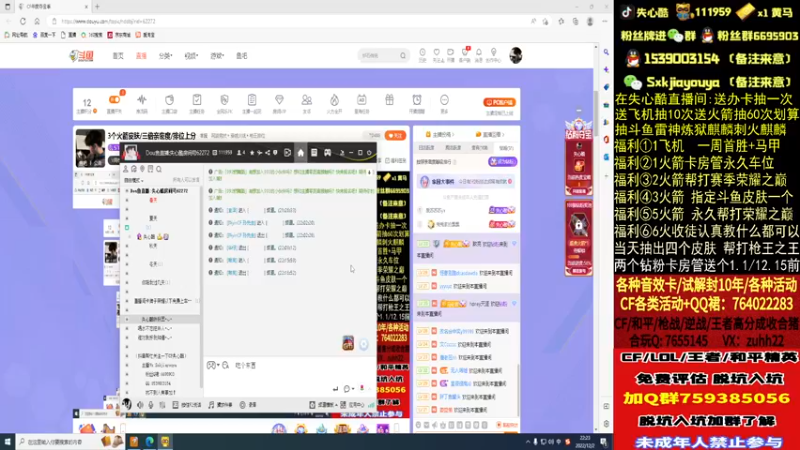 【2022-12-02 22点场】失心酷：3个火箭皮肤/三倍亲密度/排位上分