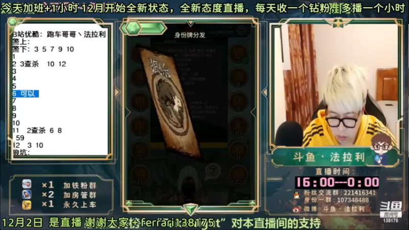 【2022-12-03 16点场】法拉利的直播间：斗鱼NO.1最强心理学狼人杀技术主播