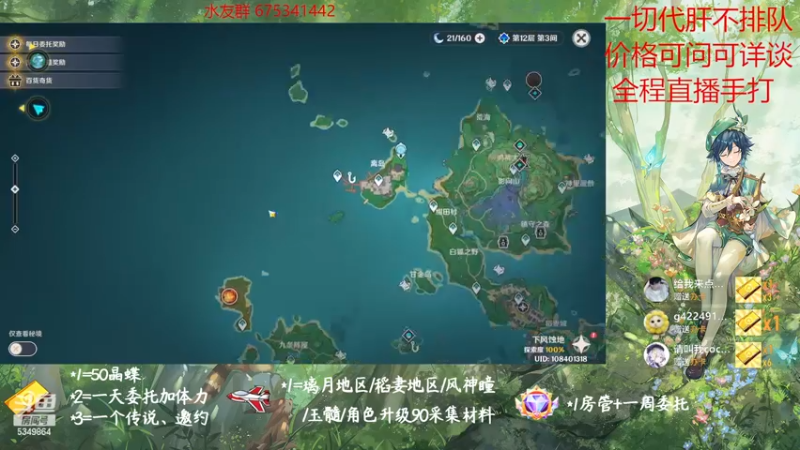 【2022-12-03 11点场】请叫我总攻大人丶：原神探图/钓鱼/日常/晶蝶