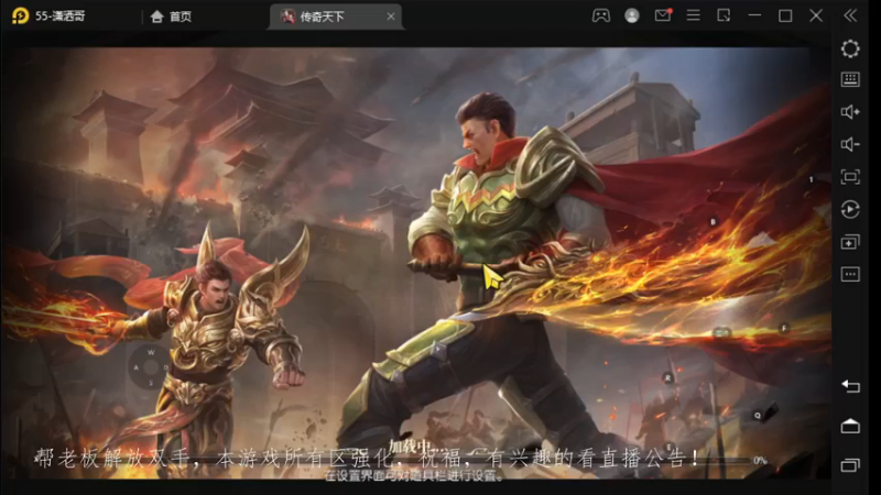 【2022-12-02 21点场】战狼队条子锅锅：传奇永恒手游：传奇天下