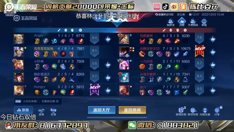 【2022-12-03 16点场】陈比克rr：赵怀真已在榜~