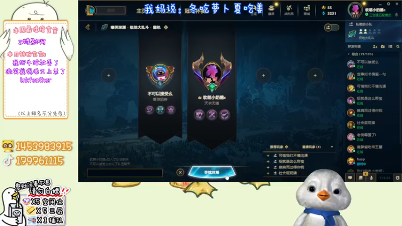 【2022-12-02 13点场】内只鹅：【小奶团】lol小趴菜今天双倍哦~