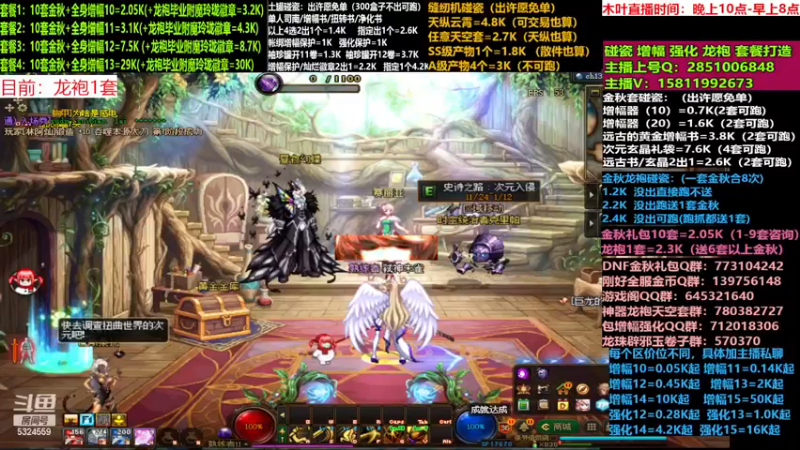 【2022-12-04 11点场】DNF木叶剑心：二台:碰瓷土罐 金秋套 增幅强化毕业打造
