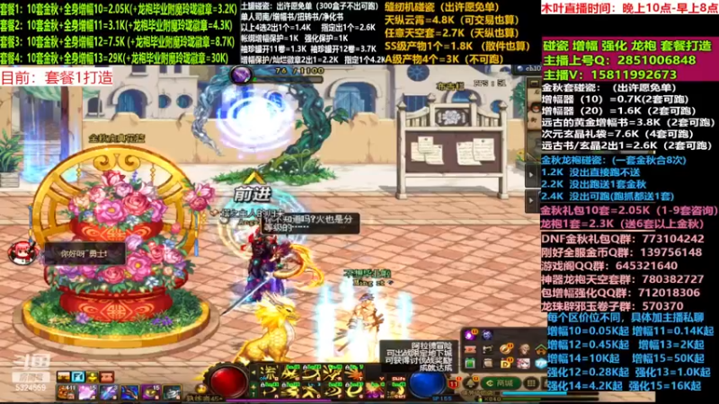 【2022-12-04 17点场】DNF木叶剑心：二台:碰瓷土罐 金秋套 增幅强化毕业打造