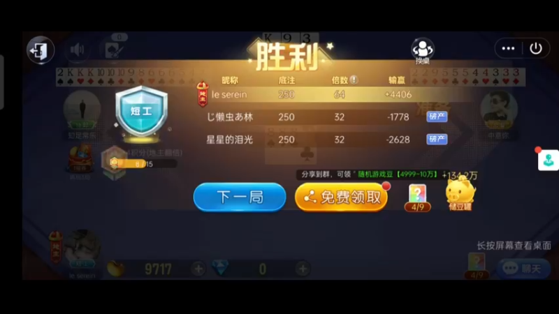 欢乐斗地主11