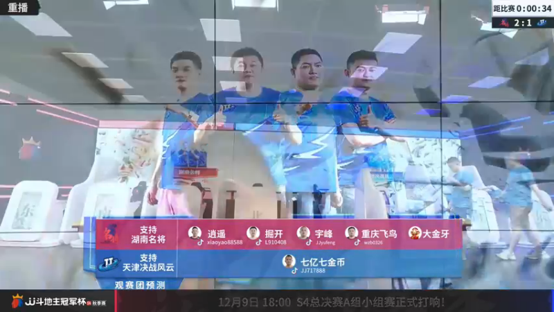 【2022-12-04 15点场】JJ斗地主官方：12月9日S4总决赛打响！
