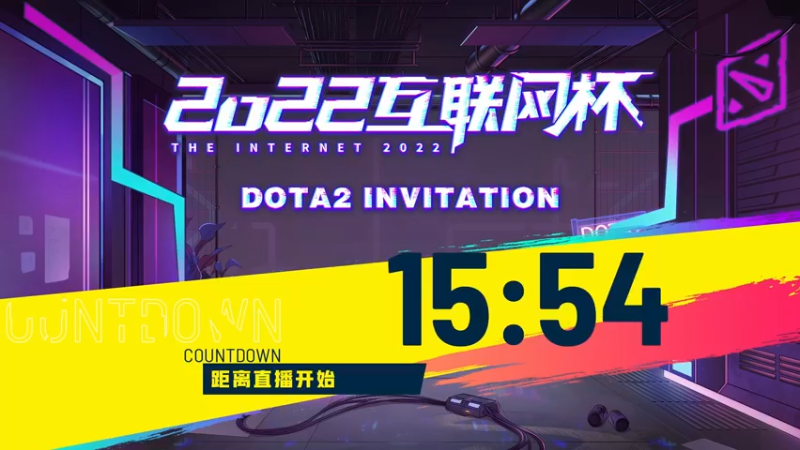 【2022-12-04 15点场】斗鱼DOTA2赛事频道：直播丨 HotLiquid VS 老干杯
