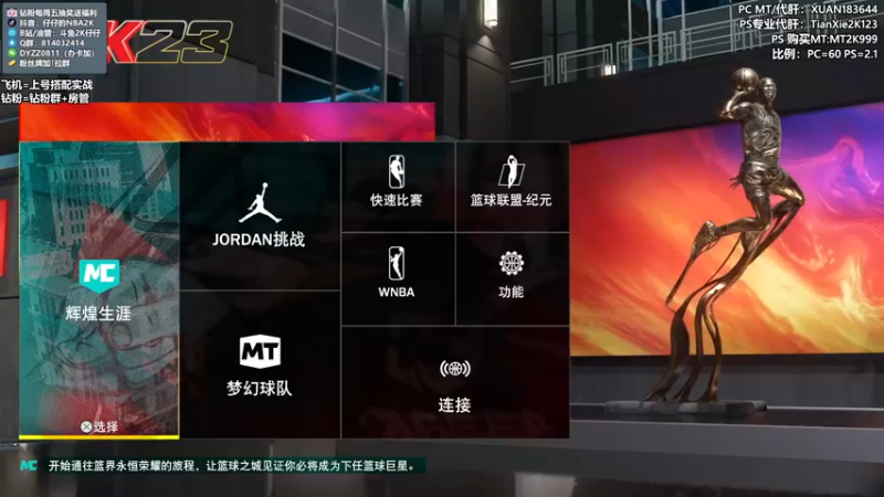 【2022-12-04 20点场】2K仔仔：仔仔：NBA2K23 MT梦幻球队