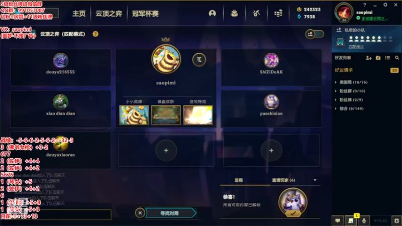 【2022-12-04 09点场】骚皮迷呀：美测S8最强理解-8王者局