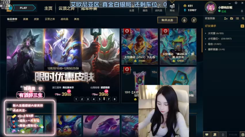 【2022-12-03 18点场】小野纯Quinlivan：艾欧尼亚~全能御姐