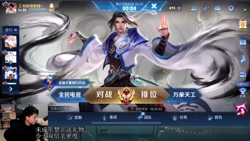 【2022-12-04 18点场】a九日i999：九日：王者荣耀