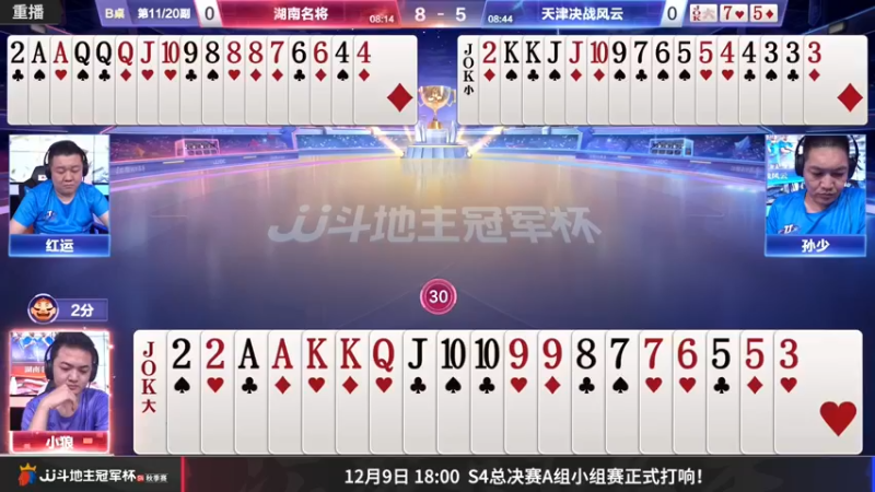 【2022-12-04 13点场】JJ斗地主官方：12月9日S4总决赛打响！