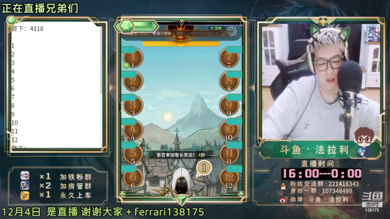 【2022-12-04 18点场】法拉利的直播间：斗鱼NO.1最强心理学狼人杀技术主播