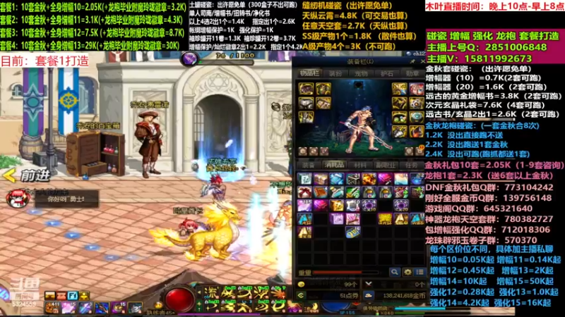 【2022-12-04 19点场】DNF木叶剑心：二台:碰瓷土罐 金秋套 增幅强化毕业打造