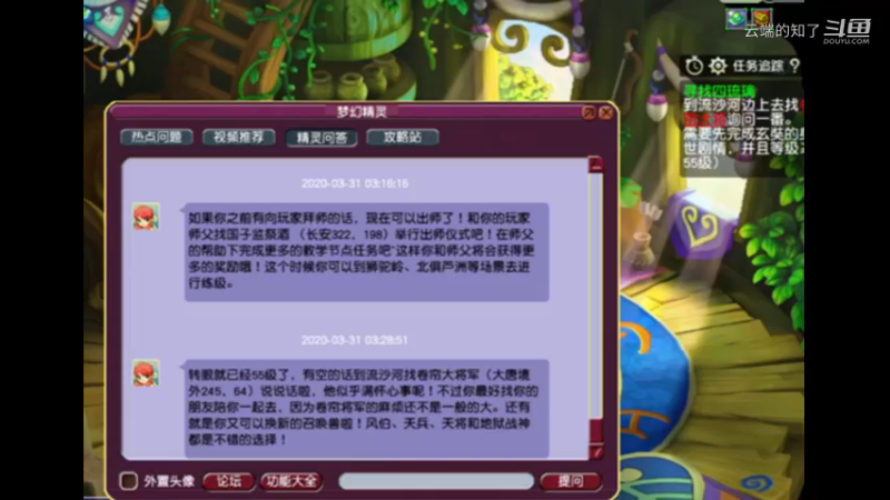 梦幻西游寻找四琉璃上