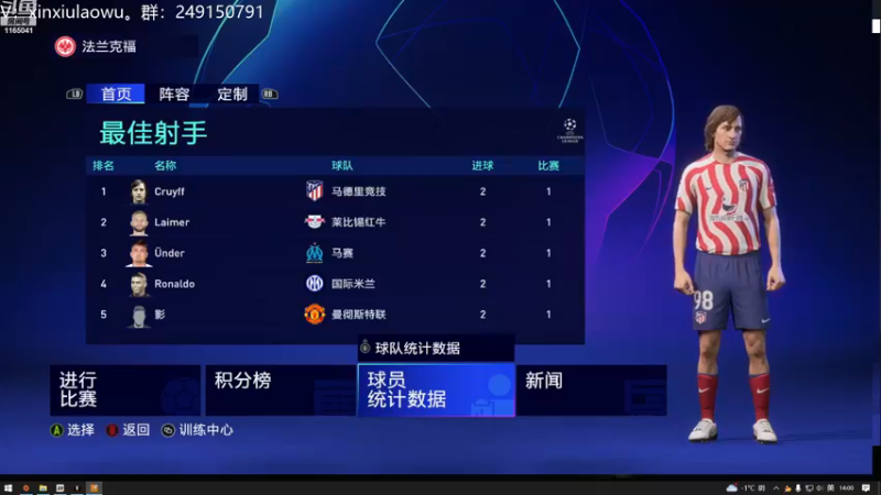 【2022-12-04 14点场】新秀老吴：FIFA23水友联盟！欢迎加入！