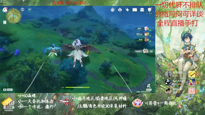 【2022-12-04 21点场】请叫我总攻大人丶：原神探图/钓鱼/日常/晶蝶