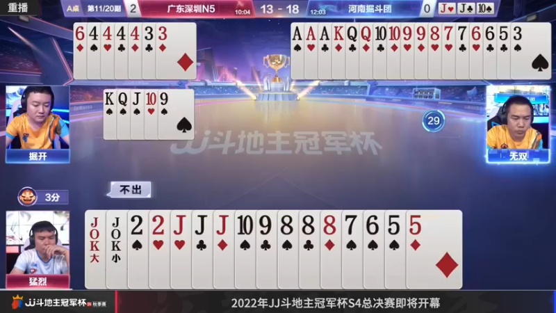 【2022-12-04 03点场】JJ斗地主官方：12月9日S4总决赛打响！