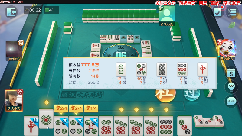 【欢乐麻将】靓旭的精彩时刻 20221204 00点场