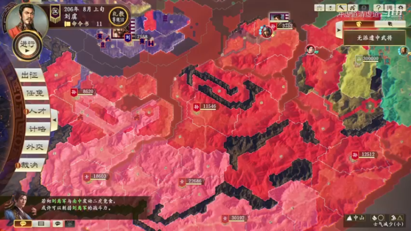 刘虞，我军继续南征