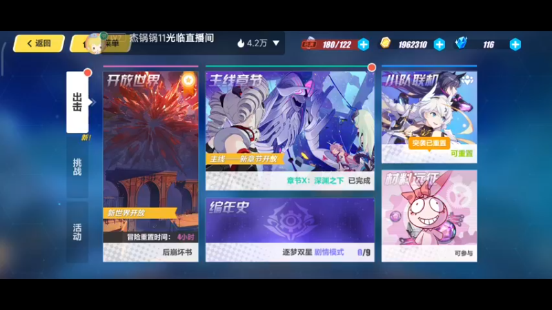 【2022-12-04 23点场】铭铭仔仔：《崩坏三》火爆来袭