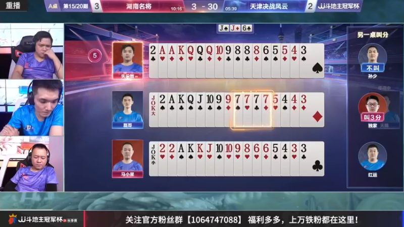【2022-12-04 17点场】JJ斗地主官方：12月9日S4总决赛打响！