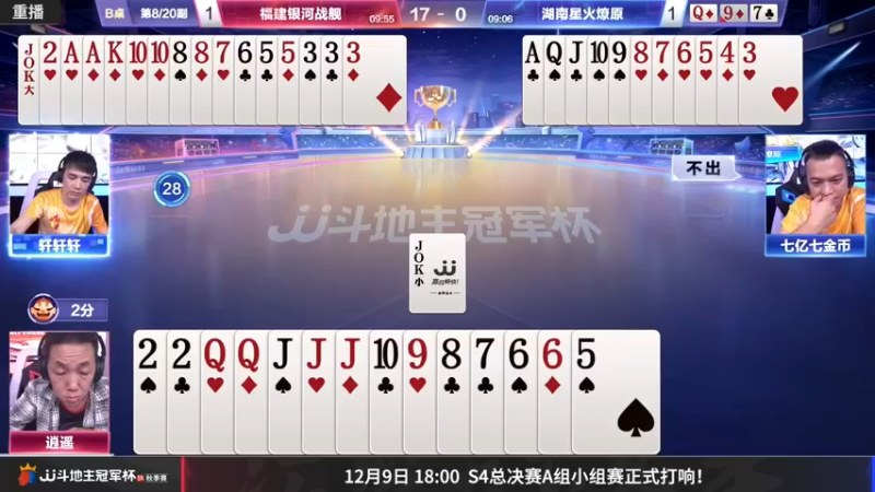 【2022-12-04 09点场】JJ斗地主官方：12月9日S4总决赛打响！