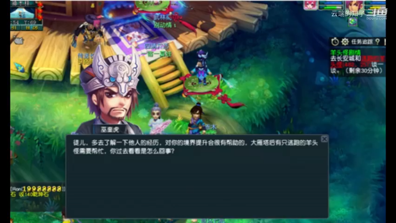 梦幻西游之羊头怪