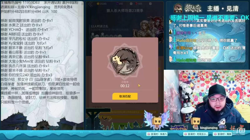 【2022-12-03 20点场】见清king：胡子，加油！冲！一波连胜！上500