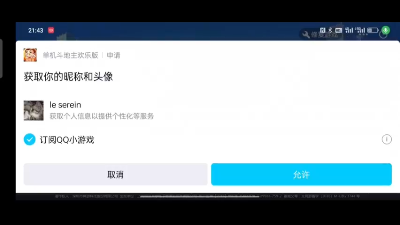 欢乐斗地主17