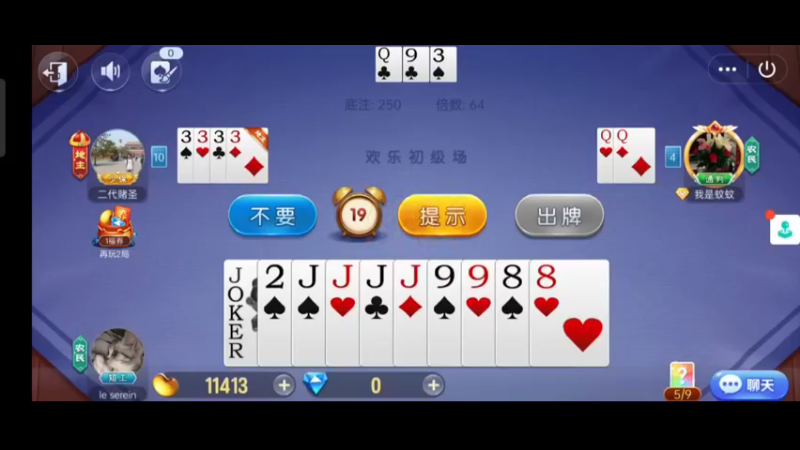 欢乐斗地主13