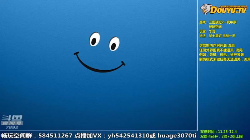 【2022-12-04 09点场】douyu素酒：飞天雪：三国战纪各类修改版