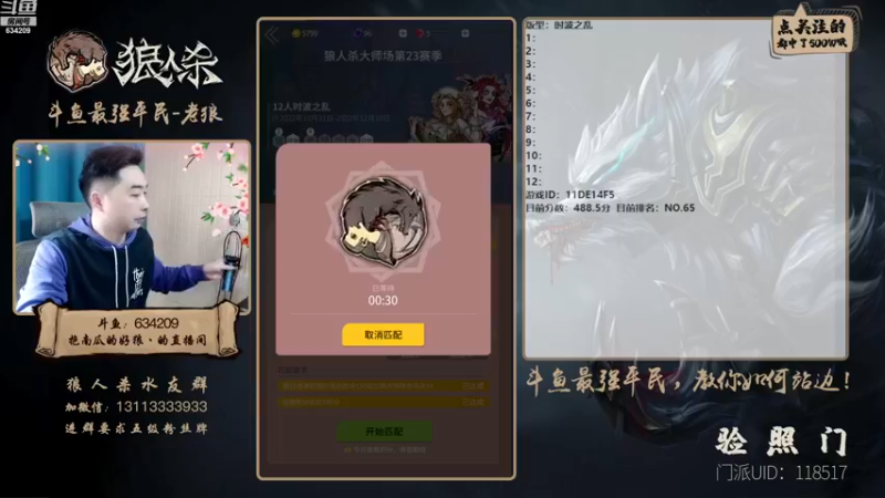 【2022-12-04 14点场】EA丶老狼：#狼人杀官方#双倍贡献双倍快乐~升牌了！