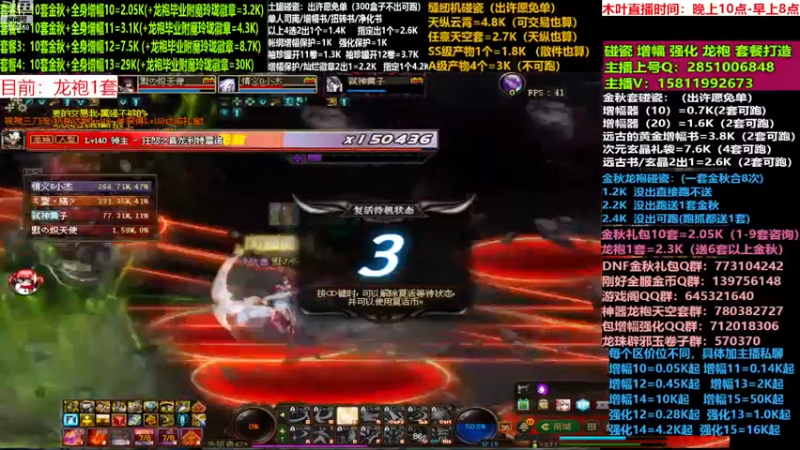 【2022-12-04 09点场】DNF木叶剑心：二台:碰瓷土罐 金秋套 增幅强化毕业打造