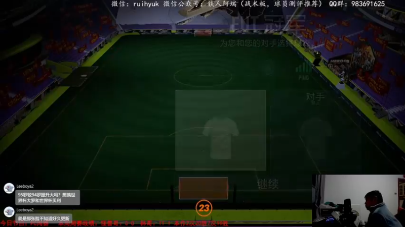 【2022-12-03 23点场】铁人阿瑞：FIFA周赛 至尊大罗 维埃拉