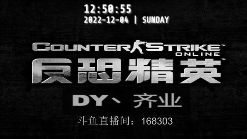 【2022-12-04 12点场】DY丶齐业：今天画质如何？
