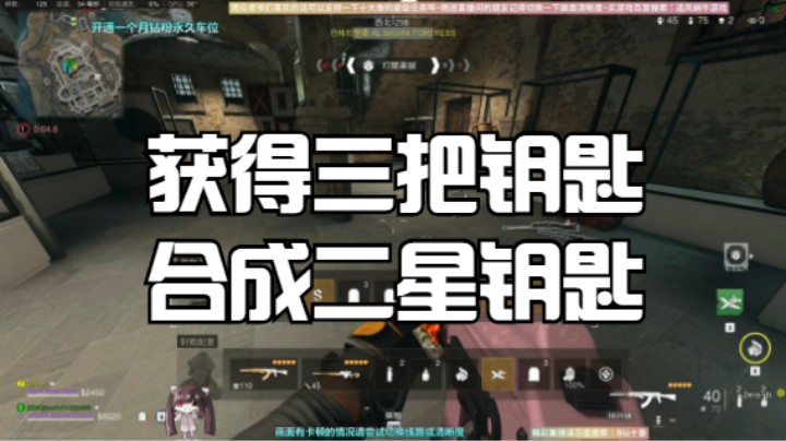 获得三把钥匙合成二星钥匙
